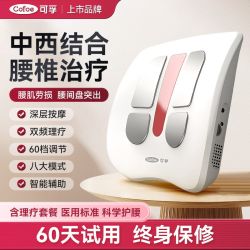 可孚 腰椎理疗仪医用中频腰间盘突出家用腰部按摩仪热敷曲度腰肌劳