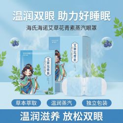 海氏海诺 叶黄素艾草蒸汽眼罩医用加热暖贴眼部舒缓疲劳学生单眼