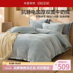 水星家纺 A类抗静电加厚牛奶绒四件套秋冬保暖被罩枕套床单套件 北欧·简界牛奶绒四件套1.8米床