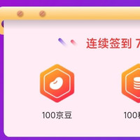 dhc保健海外官方旗舰店 签到7天100京豆