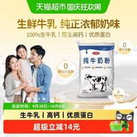 88VIP：三元 纯牛奶粉中老年成人女士生牛乳高钙高蛋白全家营养牛奶400g
