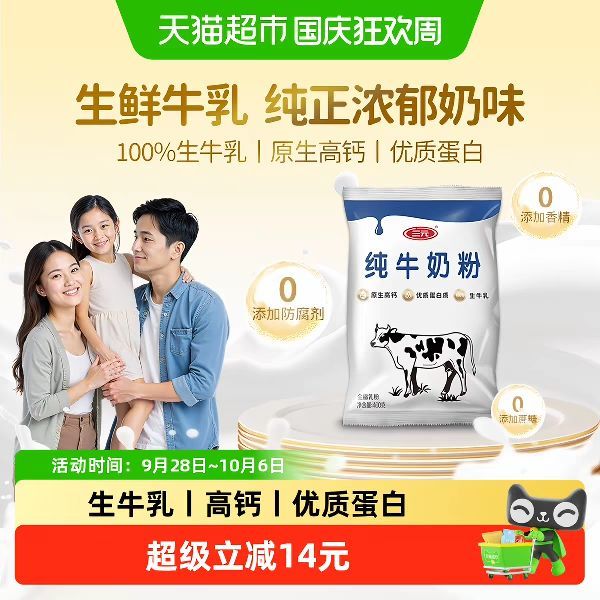 88VIP：三元 纯牛奶粉中老年成人女士生牛乳高钙高蛋白全家营养牛奶400g