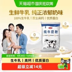 三元 纯牛奶粉中老年成人女士生牛乳高钙高蛋白全家营养牛奶400g