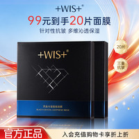 WIS 黑晶光蕴蓄能面膜20片 抗皱紧致保湿控油 护肤品生日礼物国庆出行