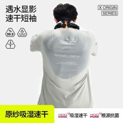 海德弗斯 遇水显影短袖男新款运动休闲速干透气冰丝凉感T恤宽松版