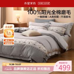 水星家纺 A类抑菌全棉磨毛四件套纯棉秋冬保暖床单枕套被罩套件 费尔岛·知鹿磨毛四件套1.2米床