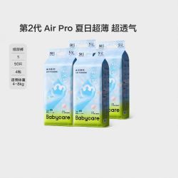 babycare 拉拉裤Airpro超薄透气超薄婴儿宝宝尿不湿纸尿裤轻享装