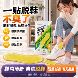 鞋子袜子除臭贴男吸汗防臭鞋垫鞋贴消臭去异味增香篮球鞋汗脚神器