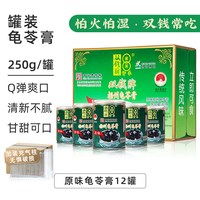 移动端：双钱牌 双钱梧州特产龟苓膏原味易拉罐礼盒装250g*12罐送长辈 非果冻布丁