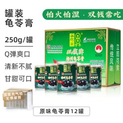 双钱牌 双钱梧州特产龟苓膏原味易拉罐礼盒装250g*12罐送长辈 非果冻布丁