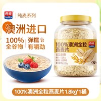88VIP：西麦 澳洲全粒燕麦片 高膳食纤维 即食冲调麦片