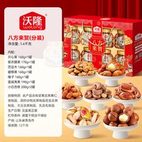 旅途零食：沃隆 八方来财坚果礼盒 1.48kg 综合坚果