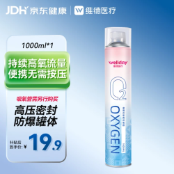 维德 氧气瓶便携供氧器鼻吸款氧气罐1000ml[定制款最晚12月31日前发货]