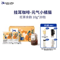 瑞幸咖啡 coffee 瑞幸咖啡 luckin coffee  coffee咖啡 吸猫 2.0挂耳咖啡