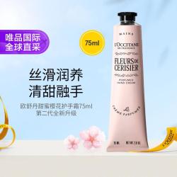 欧舒丹 全新甜蜜樱花护手霜75ml保湿滋润不油腻