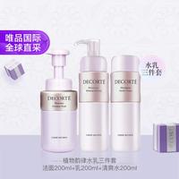 黛珂 DECORTE 黛珂植物欣韵保养水乳洁三件套装温和补水清爽型2024新版