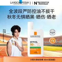 理肤泉 大哥大防晒乳 控油版 50ml