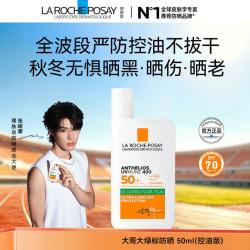 理肤泉 大哥大防晒乳 控油版 50ml
