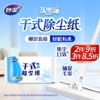 清洁收纳：妙潔 妙洁平板拖把布 共20片干式经典除尘纸灰零迹替换装新老包装随机