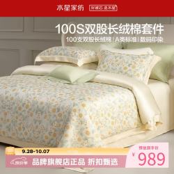 水星家纺 A类100支双股新疆长绒棉四件套纯棉床单枕套被罩套件 莫里斯·迎春溢彩四件套1.8米床