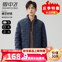 雪中飞 男士冬季立领轻薄羽绒服时尚修身压胶工艺保暖外套男