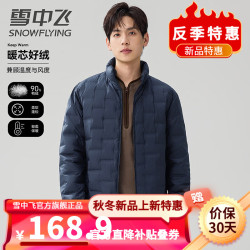 雪中飞 男士冬季立领轻薄羽绒服时尚修身压胶工艺保暖外套男