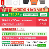OPPO Watch X3 全智能手表 健康监测运动手表钛合金