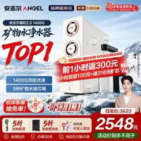 安吉尔 1400G流速 净水器+RO膜套装+加热器
