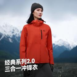 伯希和 经典2.0 三合一冲锋衣