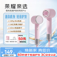 荣耀亲选 高速护发吹风机电吹风机 38亿等离子润发护发静音速干不伤发 家用风力大智能恒温吹风筒礼品礼物