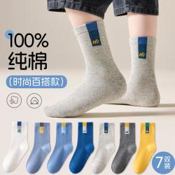 欧迪芬 超值7双儿童袜子男童袜子潮流百搭学生袜子