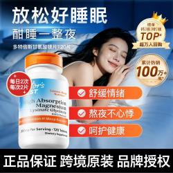 多特倍斯 舒缓压力助睡眠 甘氨酸镁片补充剂