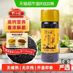 野三坡 特之麻南食召杂粮熟黑芝麻200g瓶装调料即食芝麻酱火锅蘸料