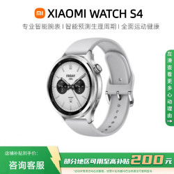 小米 MI）xiaomi watch S3/S4小米智能eSIM手表运动血氧健康睡眠心率监测 WATCH S4 银色