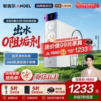 安吉尔 魔方2代 1500G 长效反渗透 APCM除菌 厨下净水器