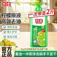 清洁收纳：立白 青柠洗洁精除菌去油厨房洗涤剂洗碗液去农残食品用