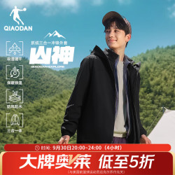 乔丹 山神三合一连帽外套
