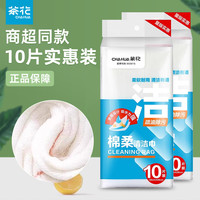 清洁收纳：茶花 棉柔抹布纤维洗碗布吸水不易掉毛擦桌子厨房懒人抹布 绵柔抹布