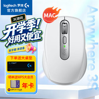 罗技 MX Anywhere3S MAC版蓝牙鼠标到手368京仓发货当日达，送WPS大会员年卡