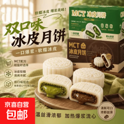 京东 MCT巧克力冰皮月饼纯可可生巧中秋送礼下午茶点心零食爆款糕点 混合