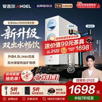 安吉尔 5年长效RO膜 净水器