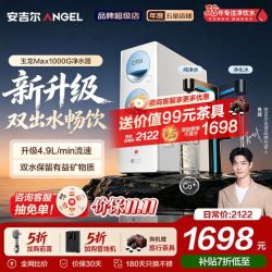 安吉尔 5年长效RO膜 净水器