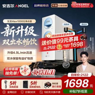 安吉尔 5年长效RO膜 净水器