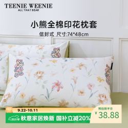 TEENIE WEENIE A类全棉枕套100%纯棉枕头套两个装防污防头油枕芯罩一对 48*74cm