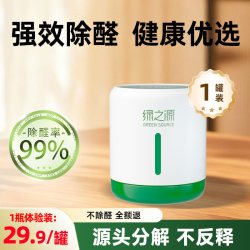绿之源 除甲醛神器新房急入住家用装修强力去甲醛果冻清除剂除异味