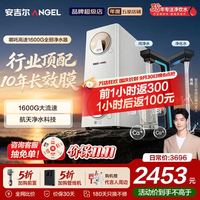 安吉尔 J3779-ROC216 10年长效RO膜 1600G 反渗透纯水机