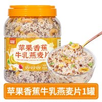 88VIP：欧享客 苹果香蕉牛乳燕麦片谷物燕麦片即食冲泡营养早餐快捷饱腹