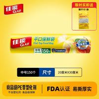 宅家食光：佳能 双重加厚平口保鲜袋家用食品级包装密封塑料袋厨房冰箱收纳袋 中号150个