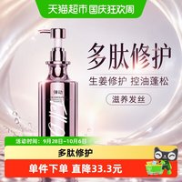 88VIP:弹动 生姜修护洗发水300ml控油蓬松去屑滋养