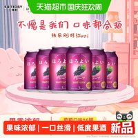 宅家食光：HOROYOI 预调鸡尾酒葡萄口味 330ml*6罐装